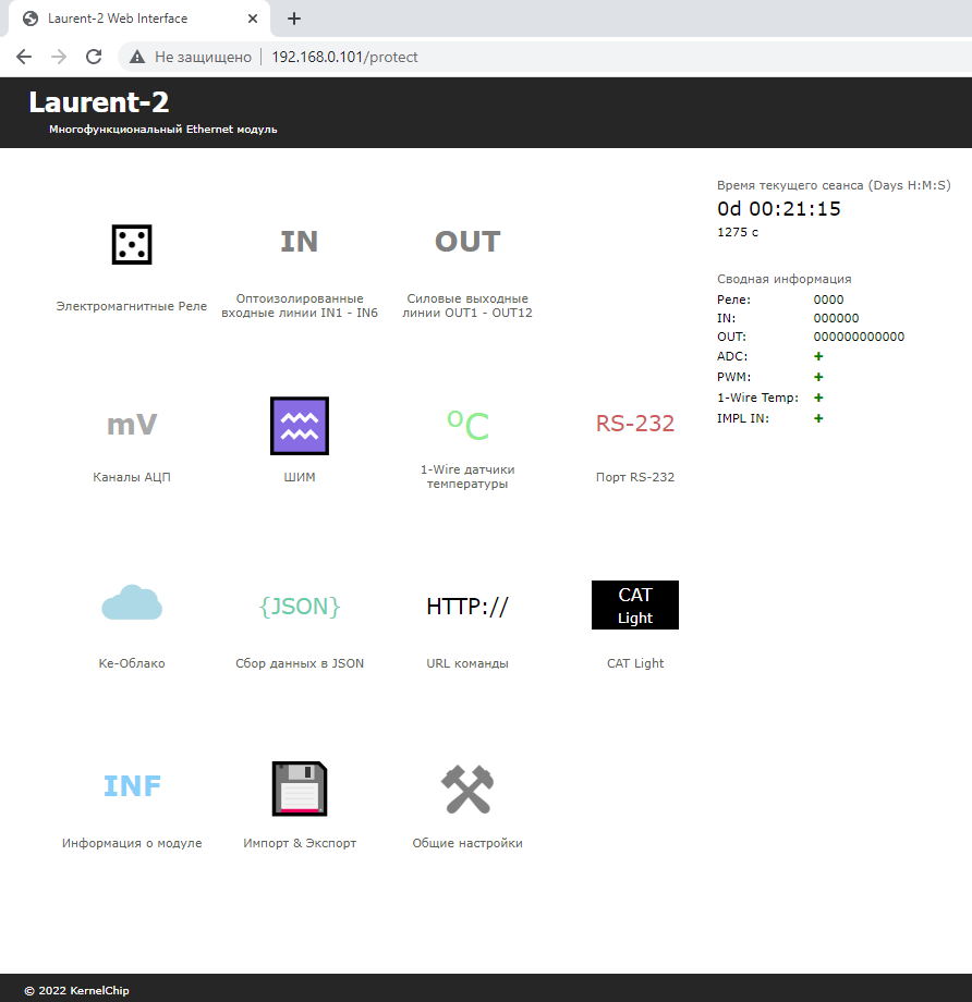 Laurent-2: главная панель управления WEB интерфейса